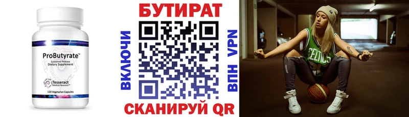 Бутират буратино  Рассказово 
